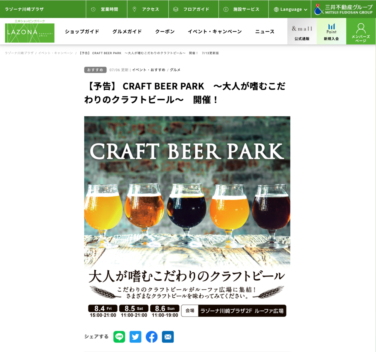 New Works 〉★予告★　CRAFT BEER PARK ～大人が嗜むこだわりのクラフトビール～ 開催！