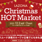 Information 〉ラゾーナ川崎プラザ　Christmas HOT Market　開催